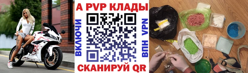 A PVP Crystall  закладки  Сычёвка 